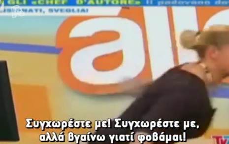 Έφυγε η παρουσιάστρια!