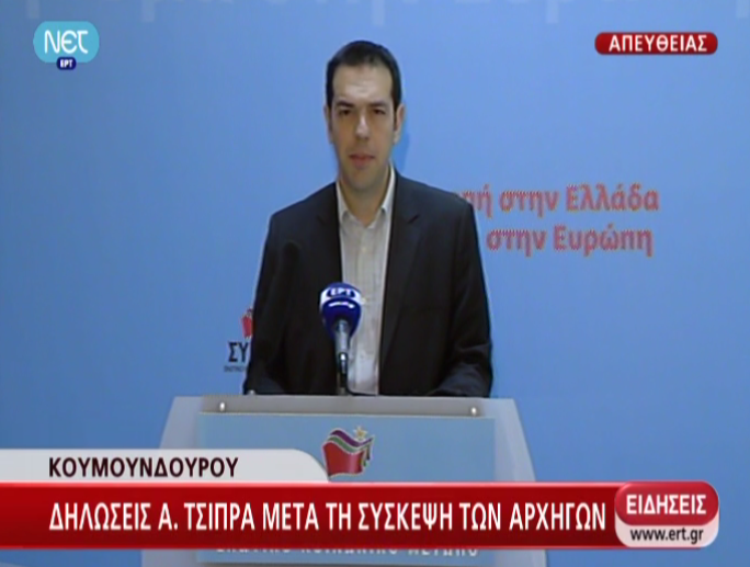 Tώρα-Δηλώσεις Τσίπρα