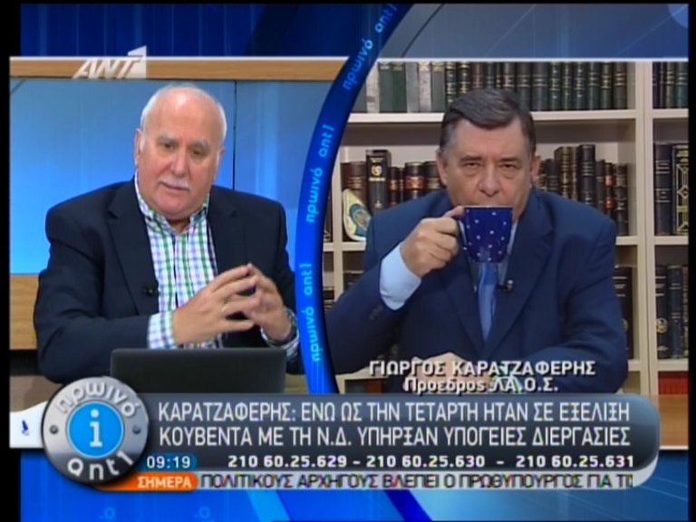 Τώρα -Καρατζαφέρης