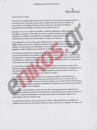 Επιστολή ντοκουμέντο-Οι Ιταλοί μας γυρίζουν στη Δραχμή