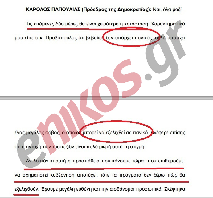 Τι είπε ο Παπούλιας