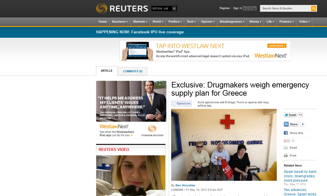 “Σχέδιο έκτακτης ανάγκης για φάρμακα στην Ελλάδα”