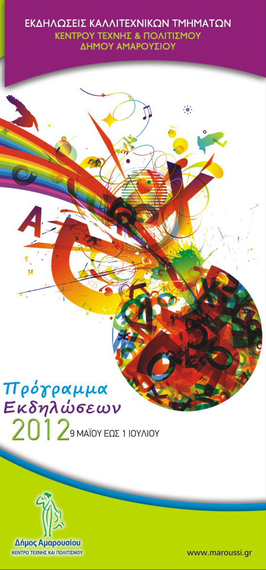 Τέχνη και πολιτισμός στο Μαρούσι