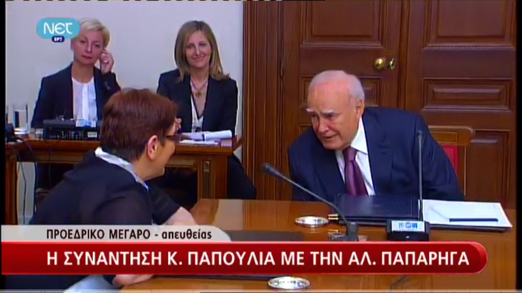 Τώρα-Άρχισε η συνάντηση