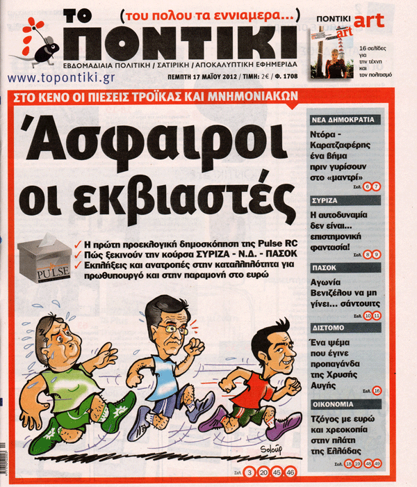 Το σημερινό “Ποντίκι”