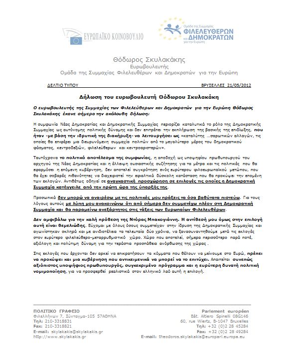 Διαφωνεί ο Σκυλακάκης