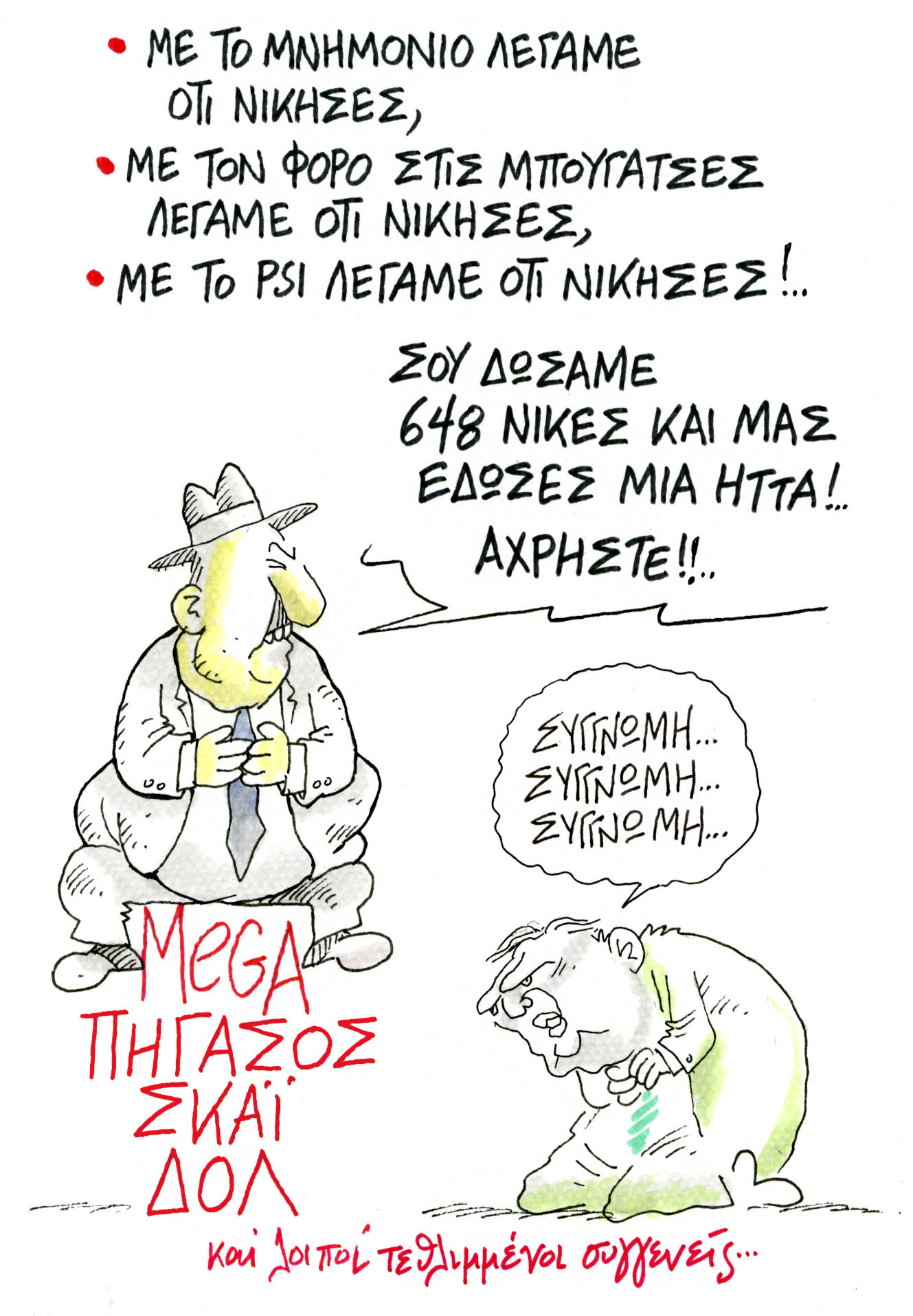 Από τις δικομματικές πελατείες, στις λαϊκές πλατείες…