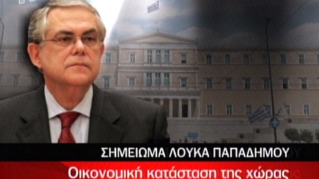 Το κείμενο του Παπαδήμου