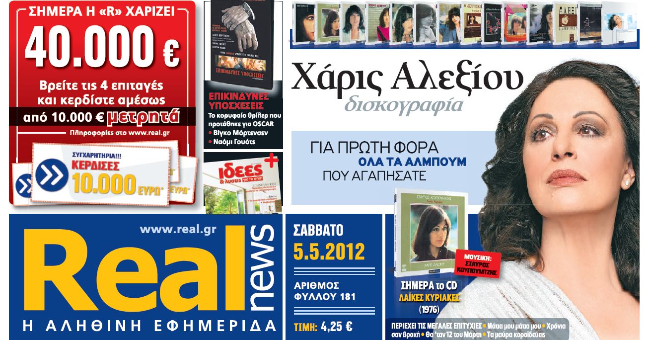 4 επιταγές από 10.000 €!!!