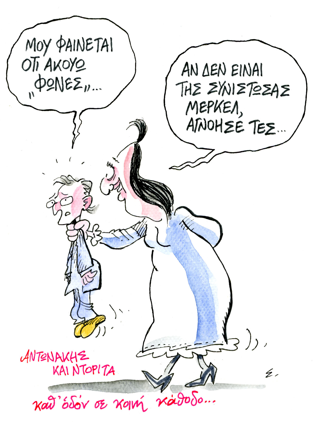 Αντώνης το πρωί, Μέρκελ το βράδυ…