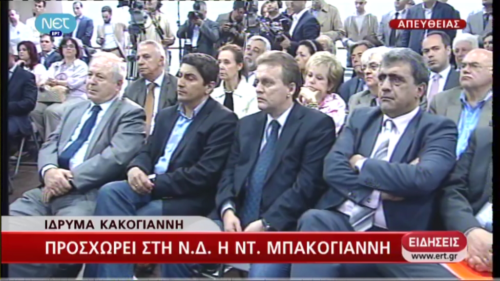 ΤΩΡΑ-στην 1η σειρά οι συνεργάτες της Ντόρας Μπακογιάννη