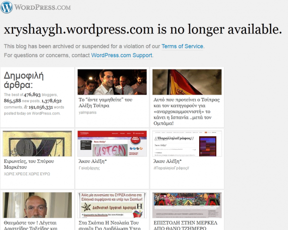 Η Χρυσή αυγή για το “χακάρισμα”