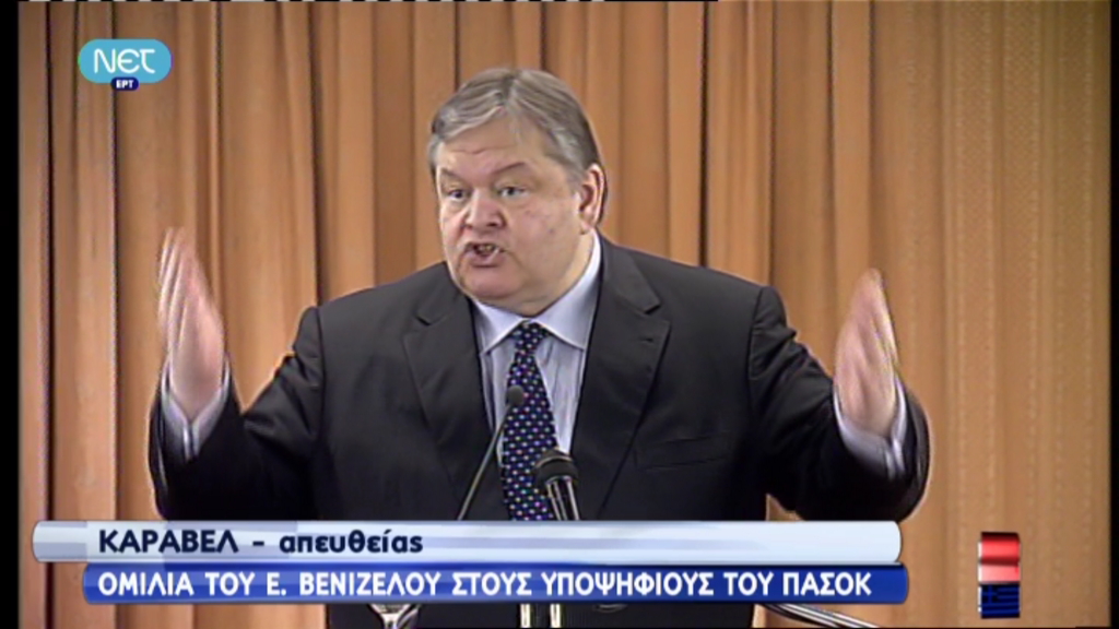 Τώρα -Βενιζέλος: Κυβέρνηση εθνικής ενότητας με τη συμμετοχή ΝΔ, ΠΑΣΟΚ, ΣΥΡΙΖΑ, ΔΗΜΑΡ