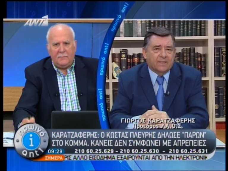 Τώρα -Καρατζαφέρης