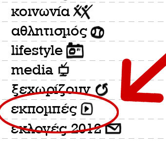 Νέα κατηγορία του enikos.gr:Δείτε όλες τις εκπομπές του Νίκου Χατζηνικολάου