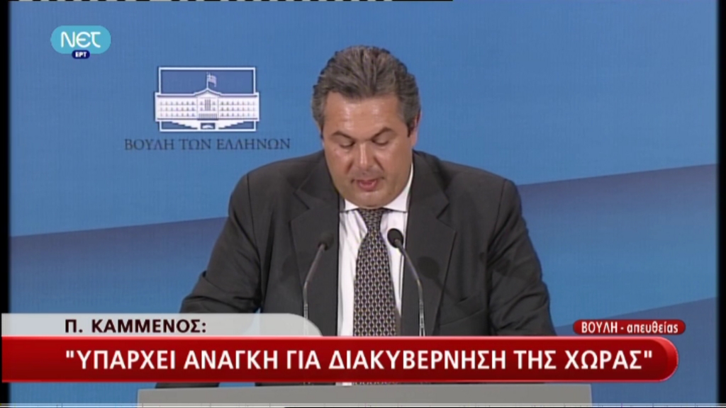 Καμμένος:Συγκυβέρνηση υπό όρους