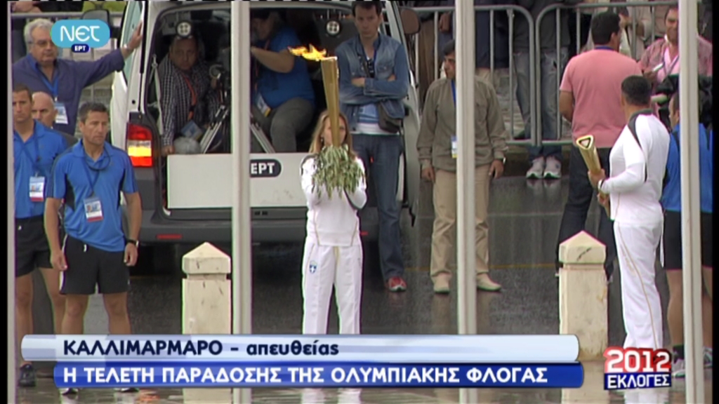 Τώρα- Η πρώτη λαμπαδηδρόμος στο στάδιο