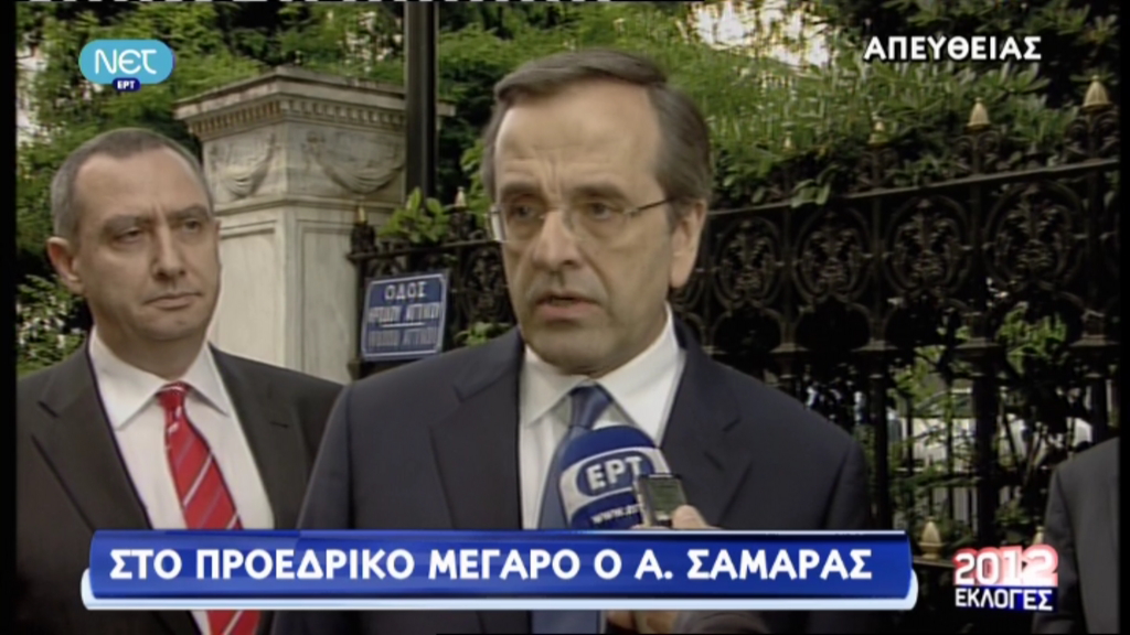 Τώρα- Ο Σαμαράς στο Προεδρικό Μέγαρο