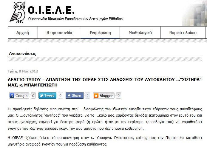 Μηνύουν τον Μπαμπινιώτη