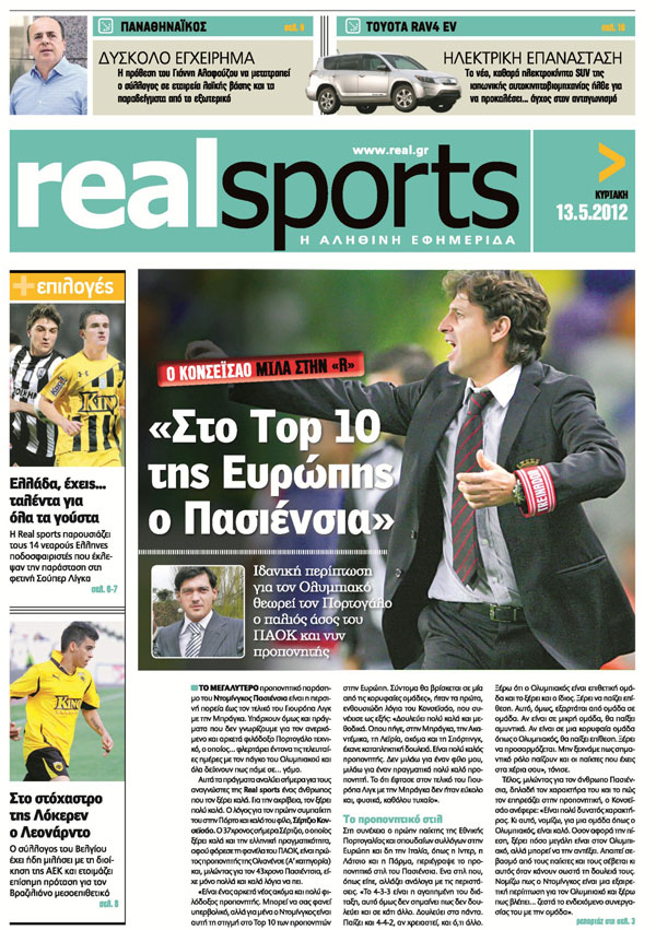 Το πρωτοσέλιδο της Real Sports