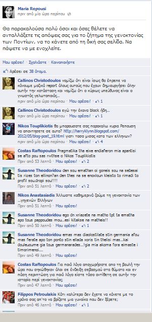 Η οργή της Ρεπούση για τα σχόλια