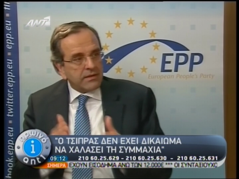 Τώρα -Σαμαράς