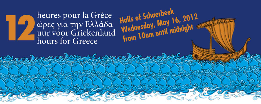 12 ώρες για την Ελλάδα…