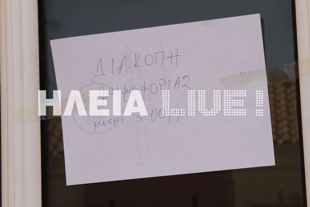 Διεκόπη η ψηφοφορία στο Κατάκολο