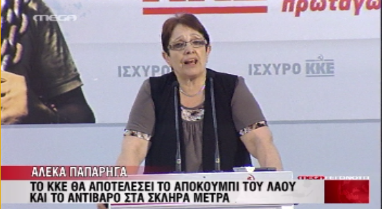 Η Αλέκα Παπαρήγα στο Μενίδι