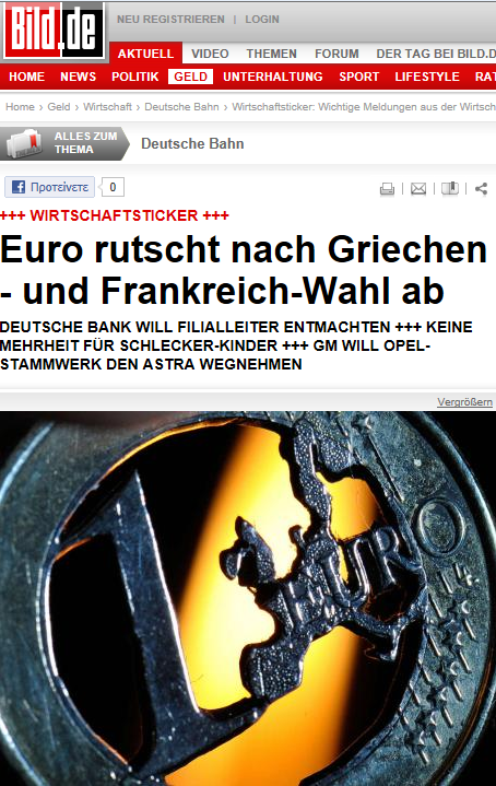 Πάλι φταίει η Ελλάδα