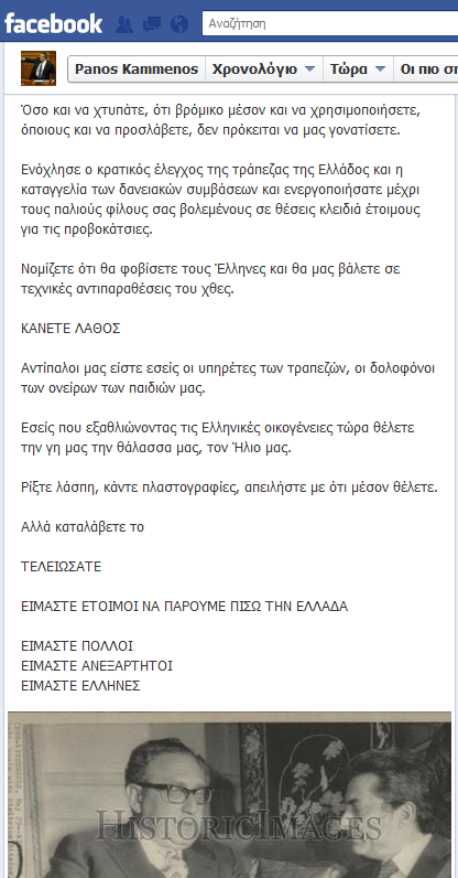 Το facebook του Καμμένου
