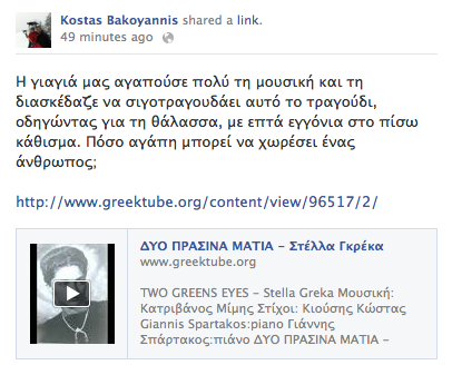 Ο Κ. Μπακογιάννης για τη γιαγιά του