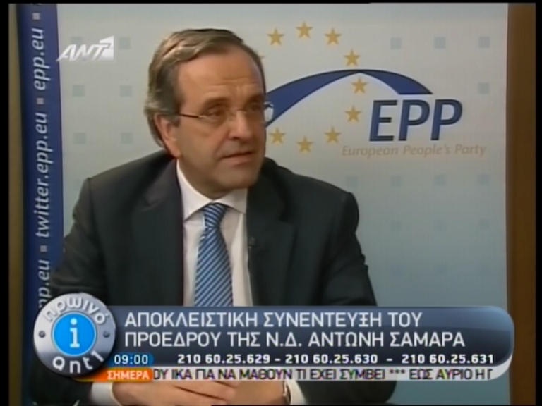 Τώρα -Σαμαράς