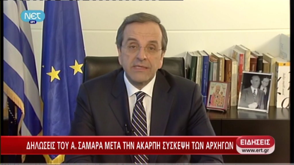 Τώρα-Δηλώσεις Σαμαρά