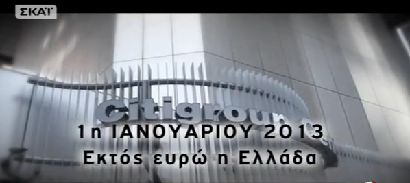 Επιστροφή στη δραχμή;