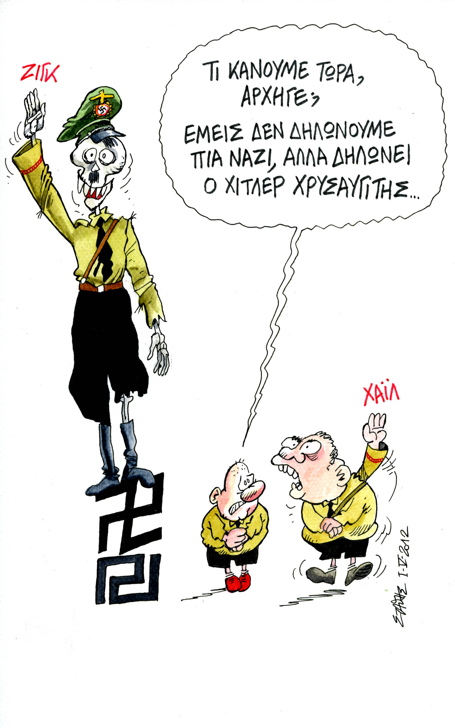 Ενα γράμμα, χίλιες σημαίες…