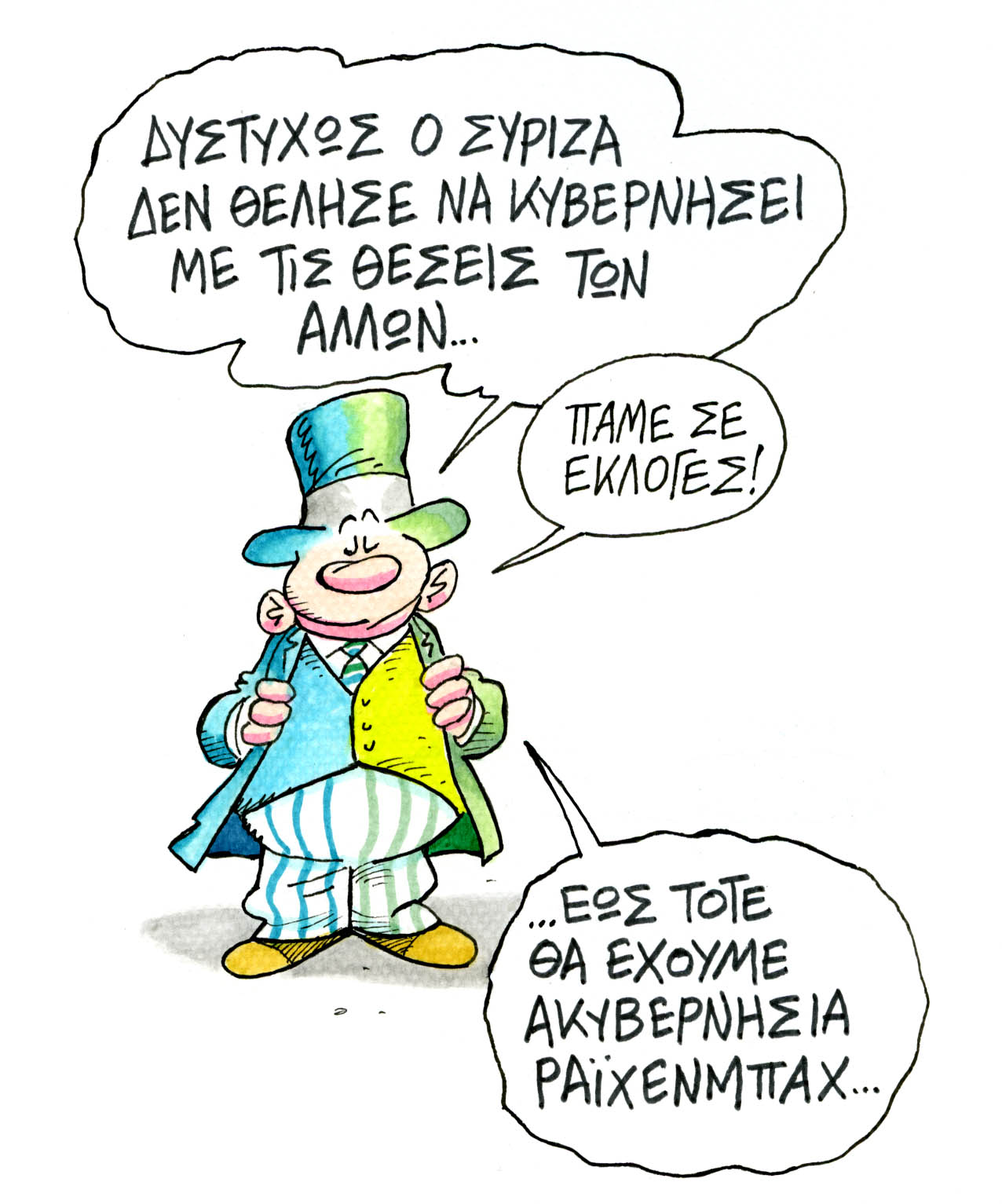 Ο Δήμος και η Βουλή του