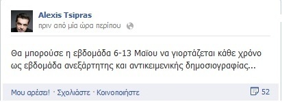 To σχόλιο του Τσίπρα στο Facebook