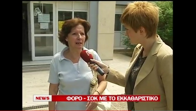 Φόρο-σοκ από τα εκκαθαριστικά