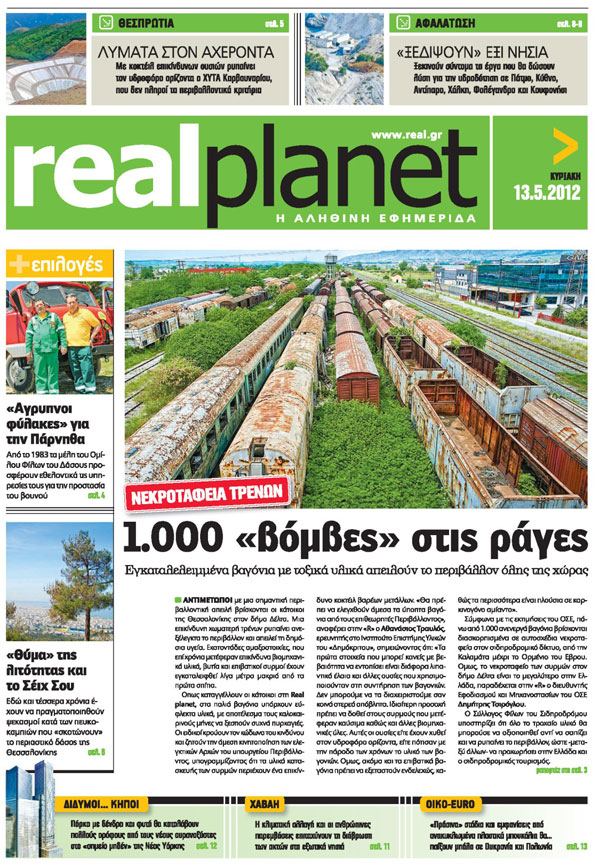 Το πρωτοσέλιδο της Real Planet