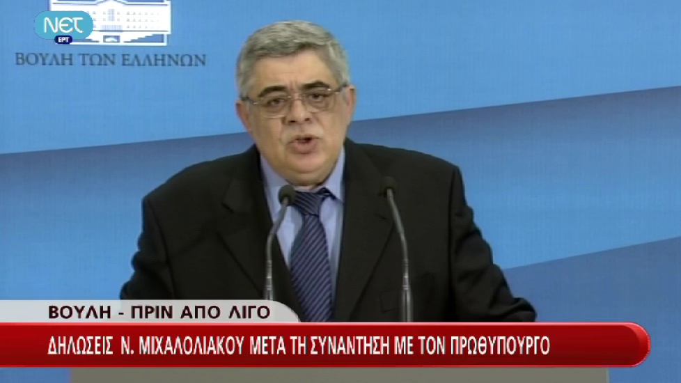 Tώρα-Δηλώσεις Μιχαλολιάκου