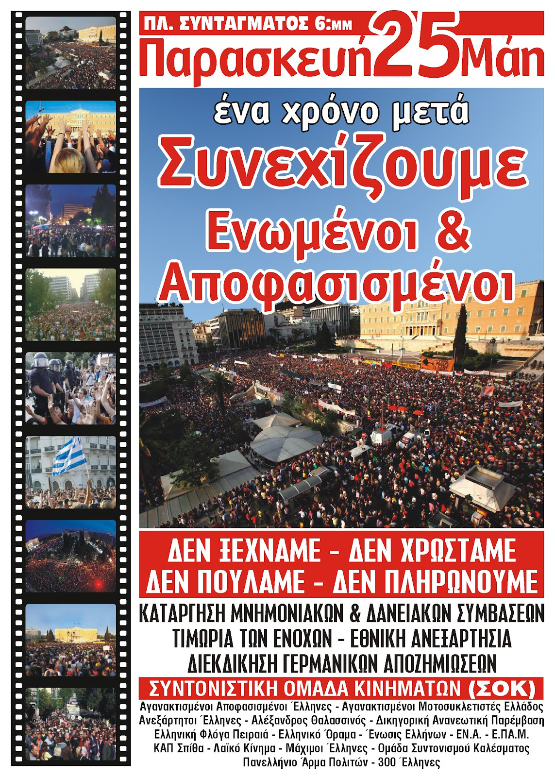 Απόψε, ξανά στο Σύνταγμα