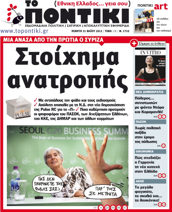 Το Ποντίκι:Δείτε το πρωτοσέλιδο της Πέμπτης