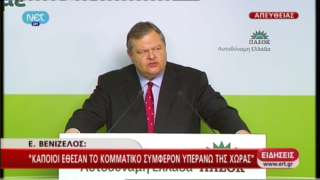 Τώρα-Δηλώσεις Βενιζέλου