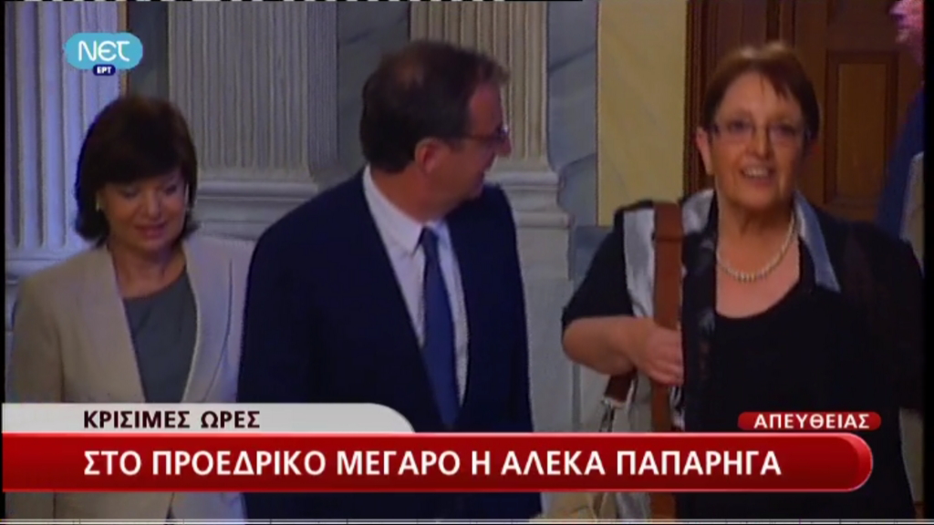 Τώρα – Η Παπαρήγα στο Προεδρικό Μέγαρο