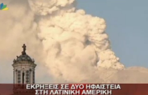 Ηφαίστεια σε έξαρση