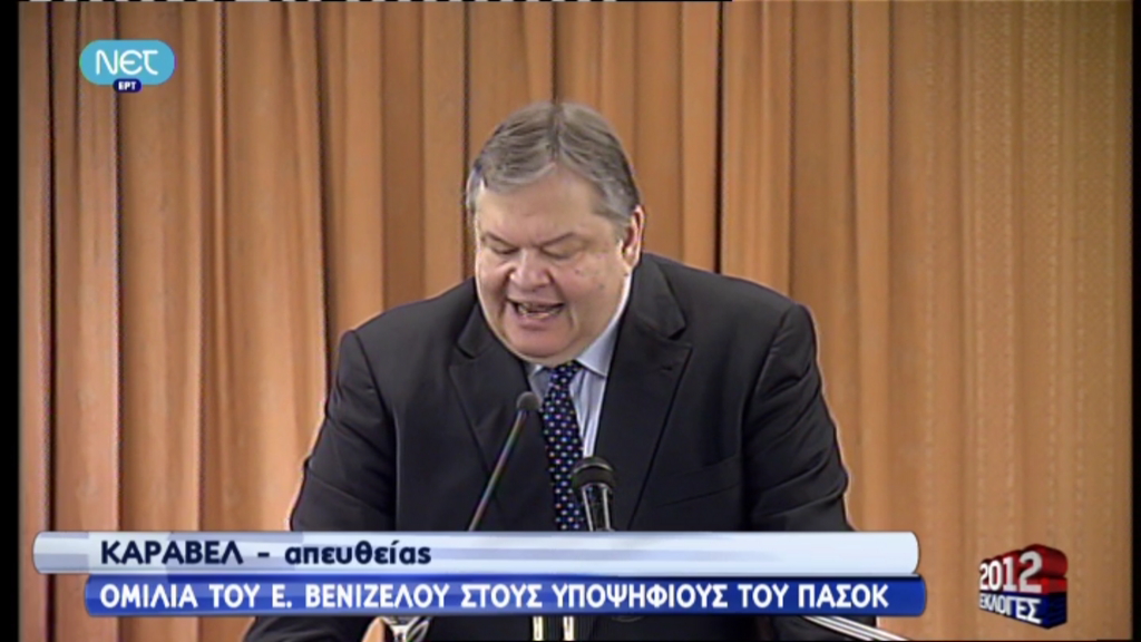 Τώρα -Βενιζέλος: Αφήσαμε σε δεύτερη μοίρα τις λειτουργίες του κόμματος. Αυτό στράφηκε εναντίον μας