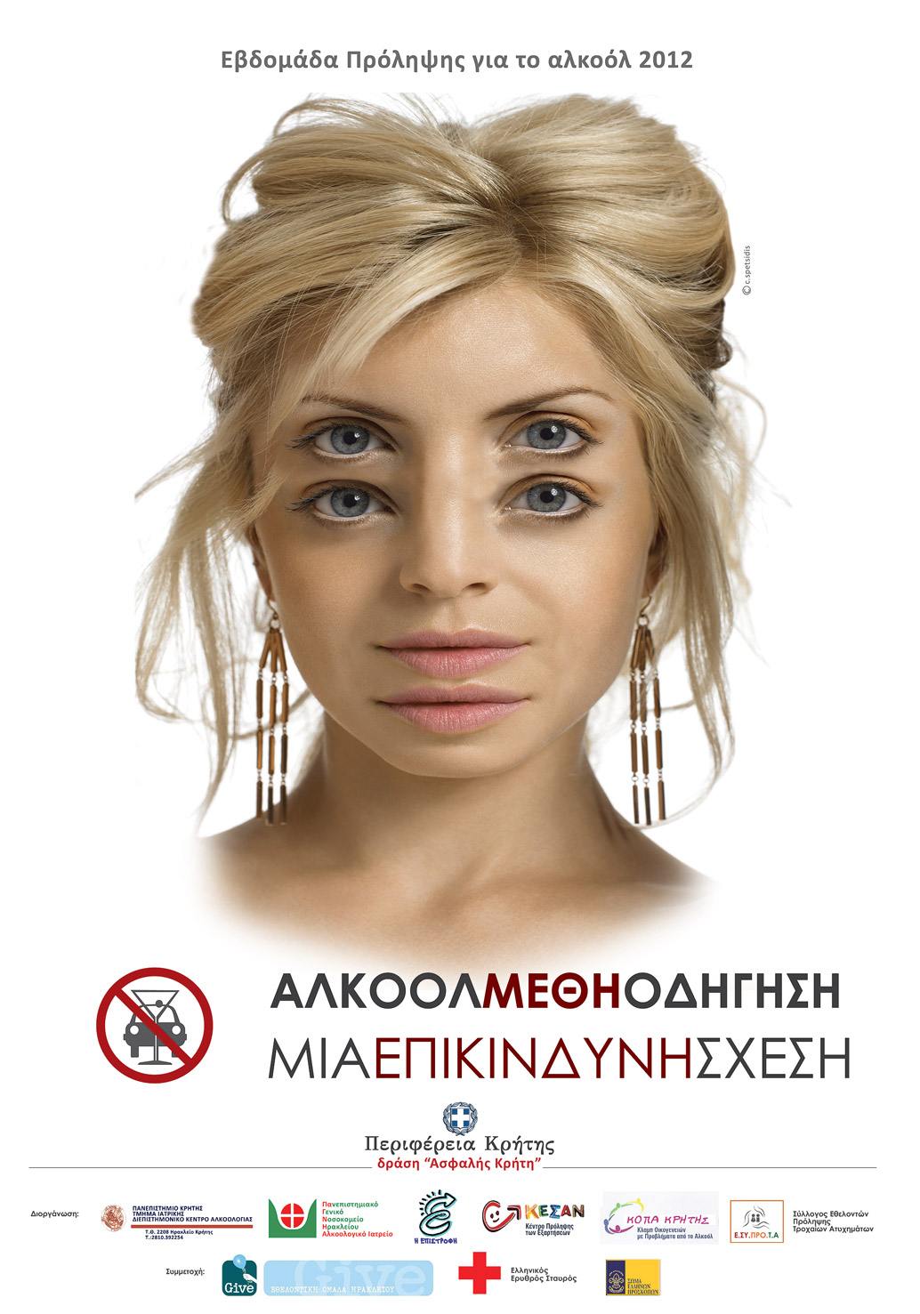 Όταν πίνω, δεν οδηγώ