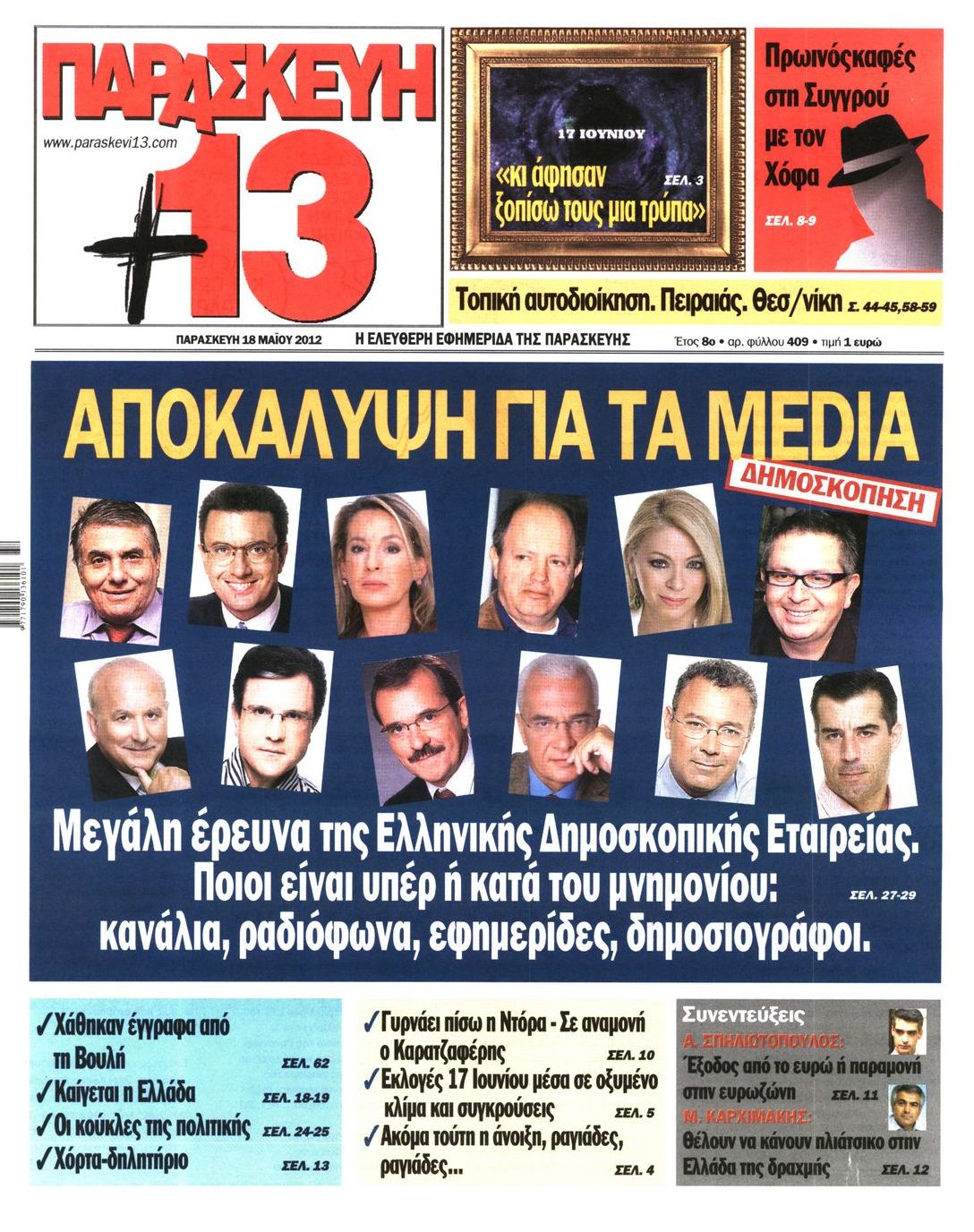 Η σημερινή “Παρασκευή+13”