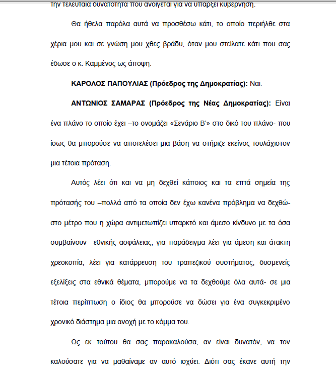 Αυτά είπαν στην σύσκεψη για την επιστολή Καμμένου